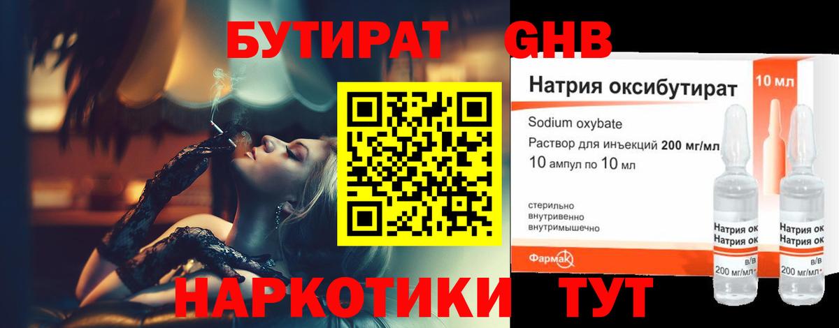 БУТИРАТ бутик Лабытнанги