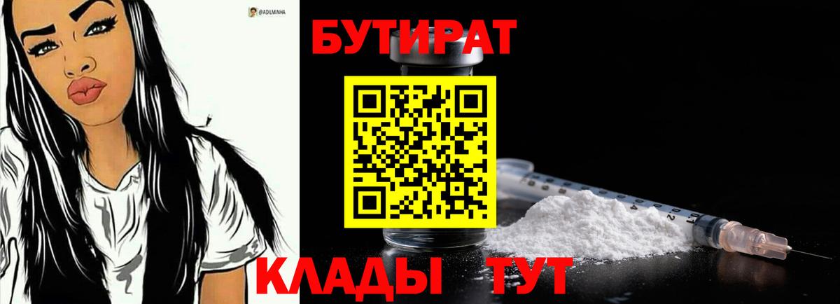 БУТИРАТ буратино  Вход с VPN  Лабытнанги 