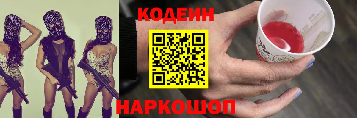 Codein Purple Drank  Вход с VPN  Кодеин Purple Drank  Лабытнанги 